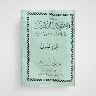 Akhlaq lil-Banin 2